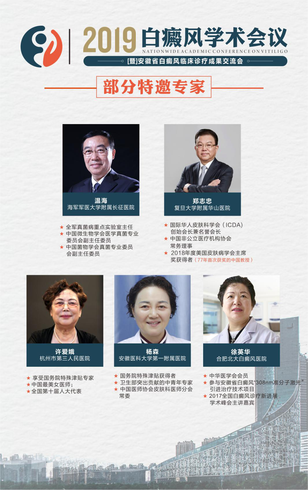 匯聚白斑大咖，共享祛白成果