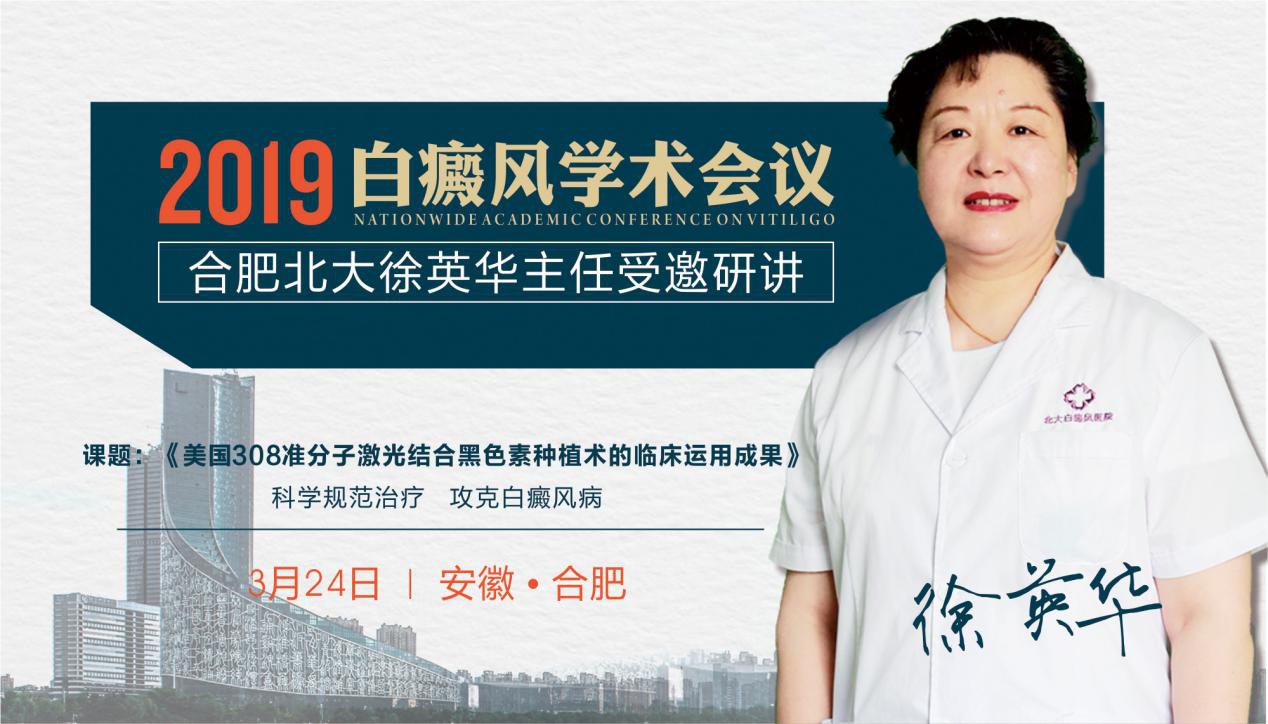 匯聚白斑大咖，共享祛白成果