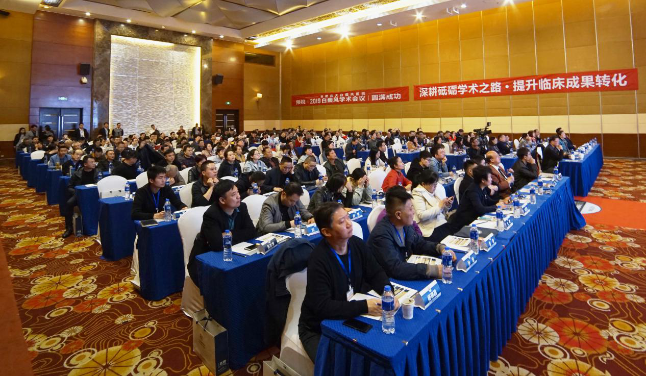 2019白癜風學術會議在皖圓滿落幕