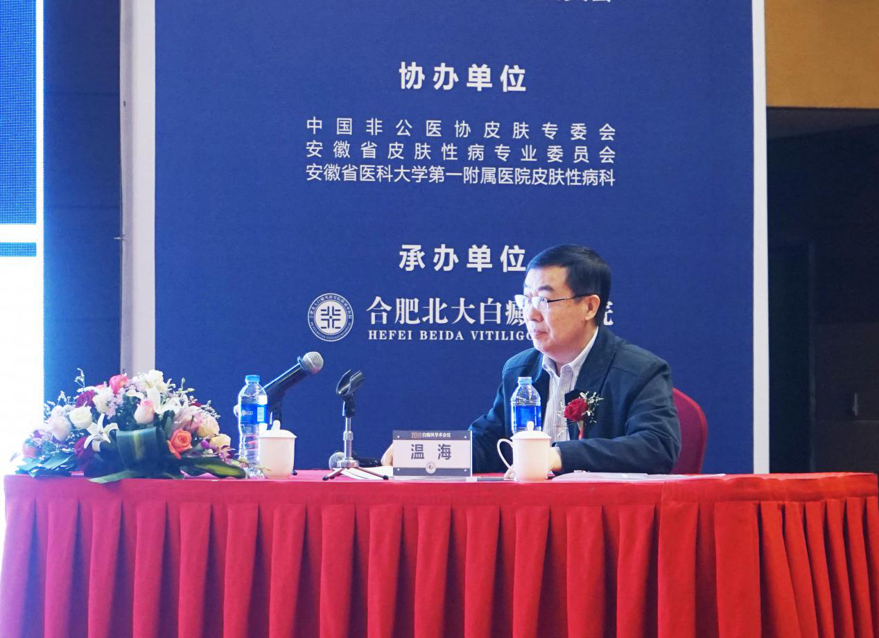 熱烈慶祝2019白癜風(fēng)學(xué)術(shù)會(huì)議在皖圓滿落幕