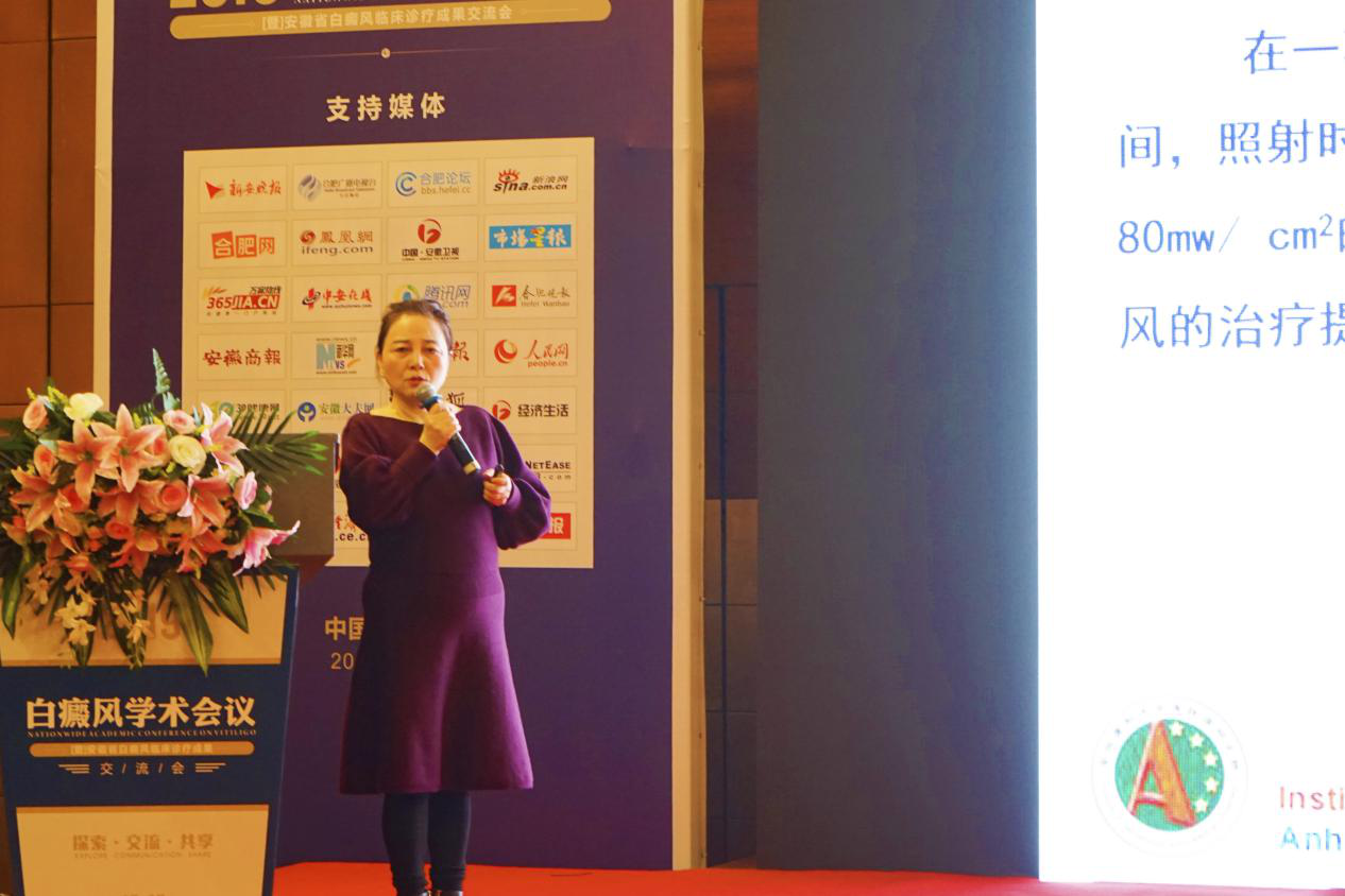 熱烈慶祝2019白癜風(fēng)學(xué)術(shù)會(huì)議在皖圓滿落幕