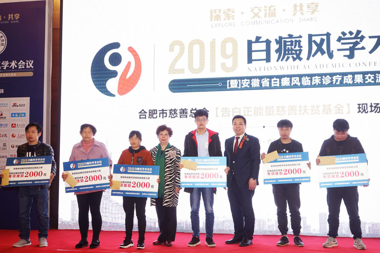 熱烈慶祝2019白癜風(fēng)學(xué)術(shù)會(huì)議在皖圓滿落幕