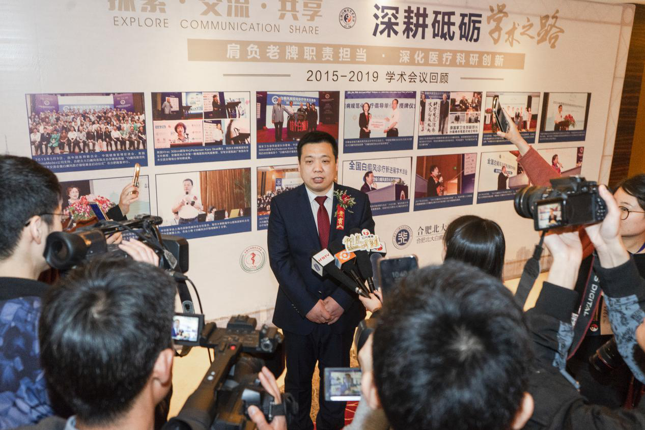 2019白癜風學術會議圓滿落幕