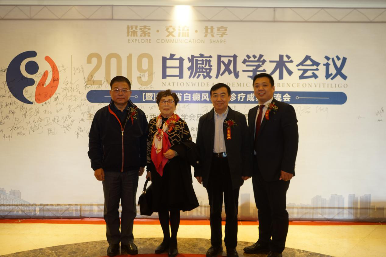 2019白癜風學術會議圓滿落幕
