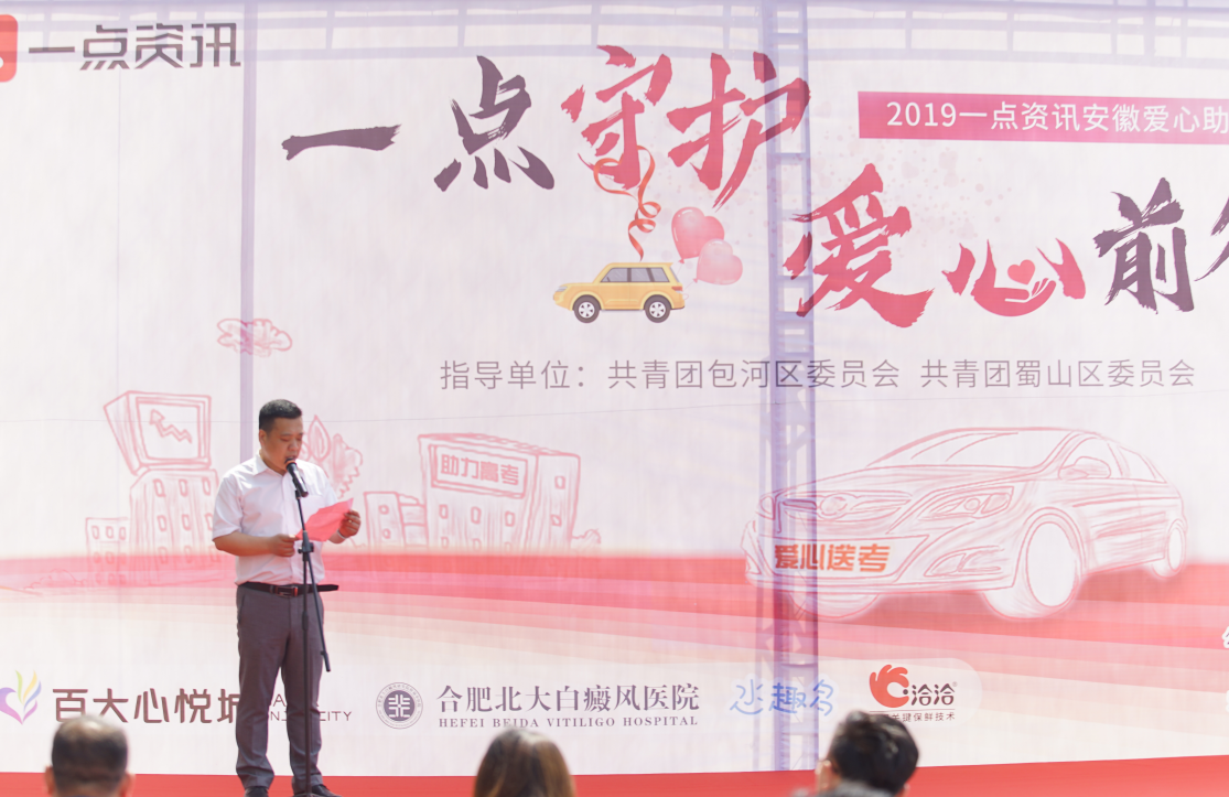 筑夢高考季，合肥北大“為愛送考”再出發